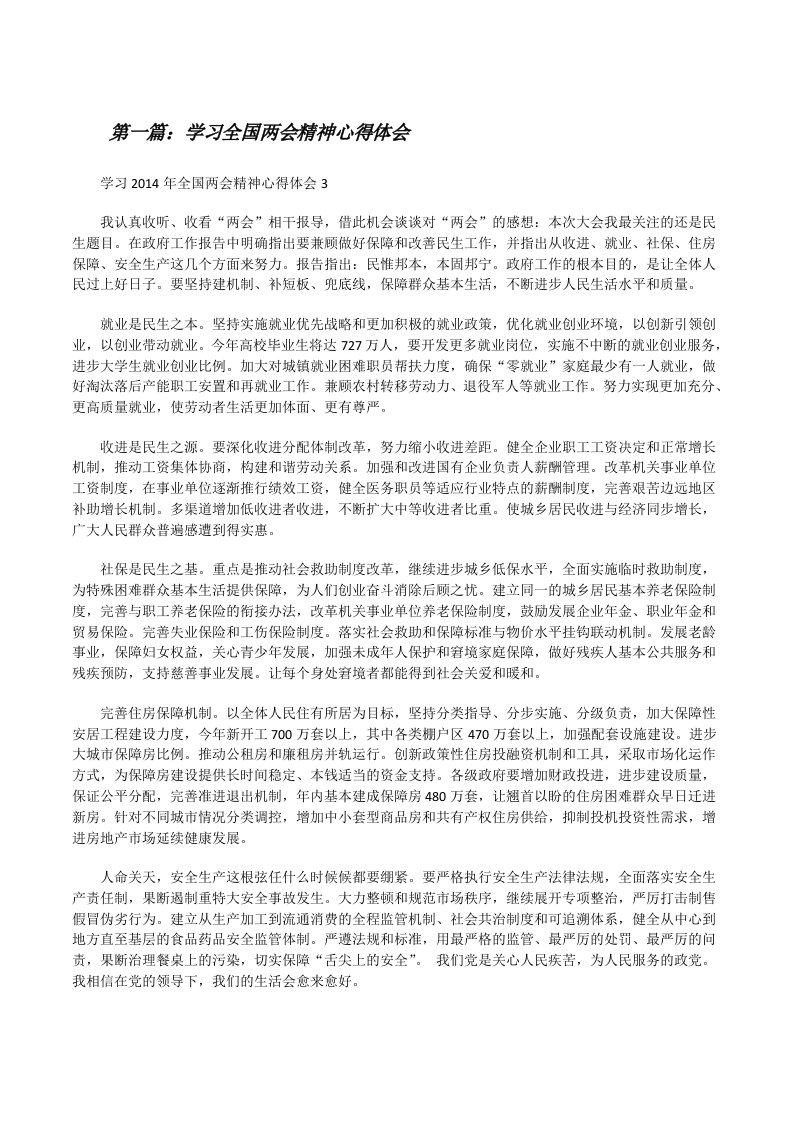 学习全国两会精神心得体会[修改版]