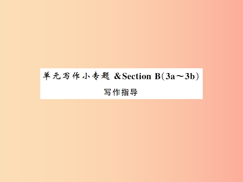 2019年秋九年级英语全册