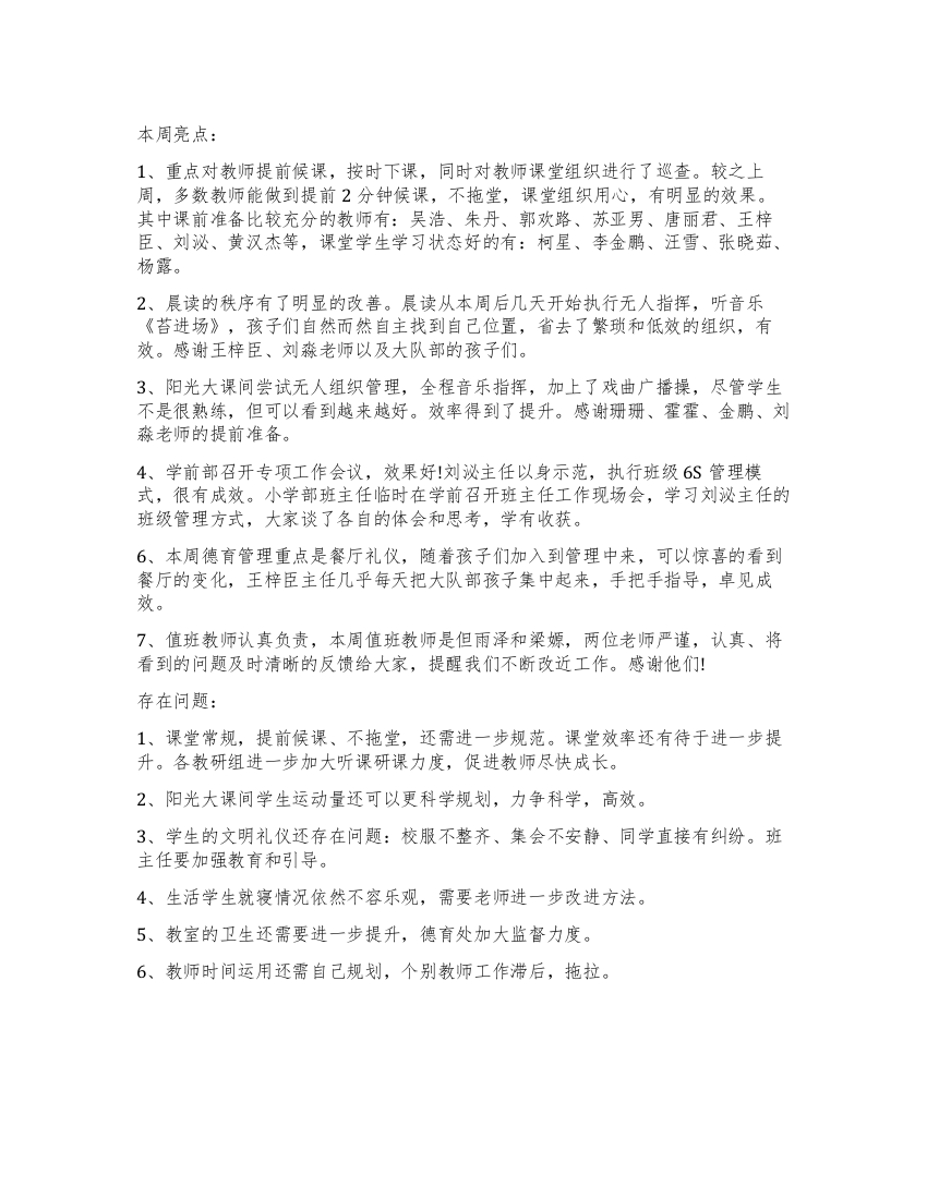 书院第三周教育教学工作总结