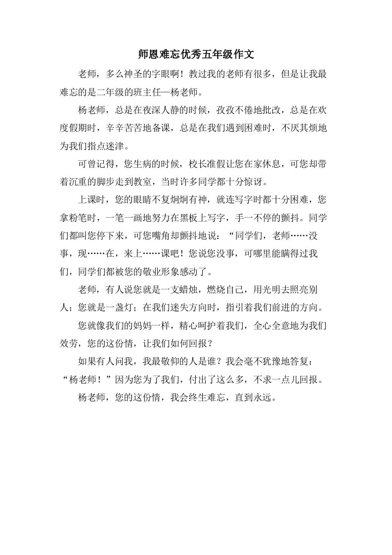 师恩难忘五年级作文