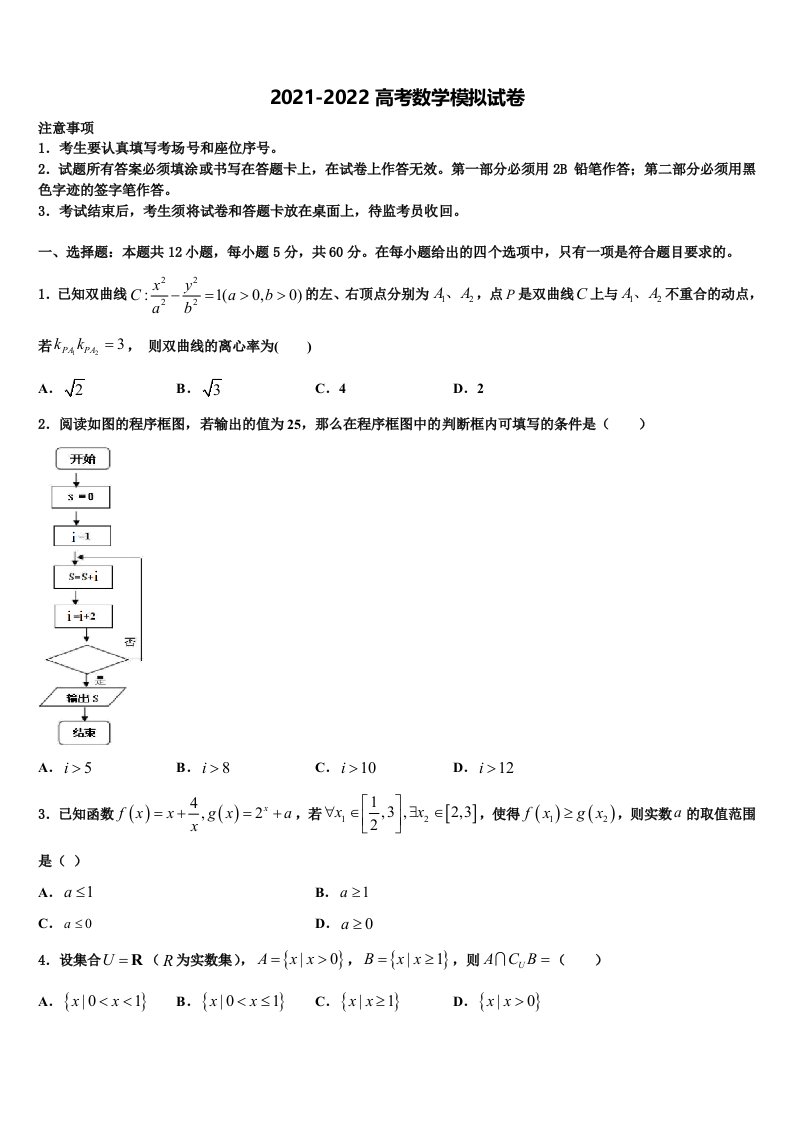 山东省济南外国语学校、济南第一中学2022年高三3月份模拟考试数学试题含解析