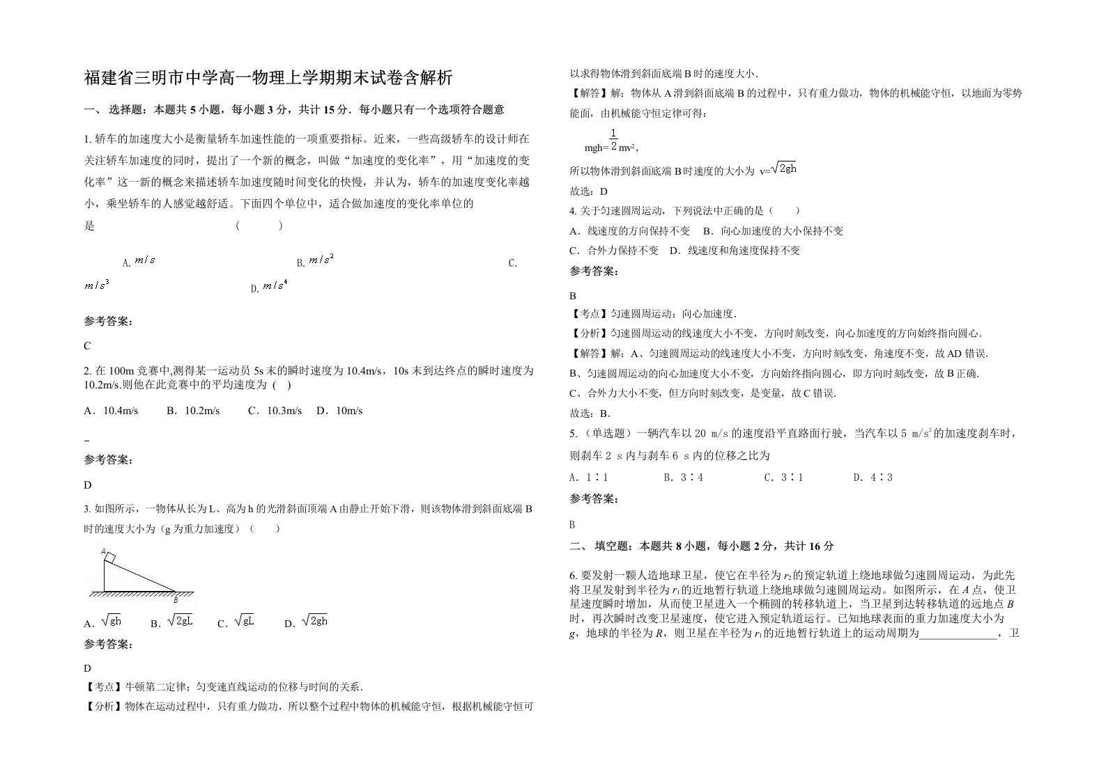 福建省三明市中学高一物理上学期期末试卷含解析