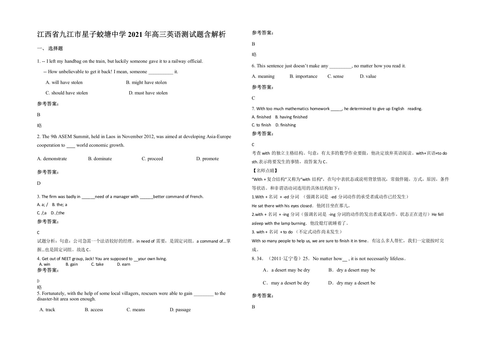 江西省九江市星子蛟塘中学2021年高三英语测试题含解析