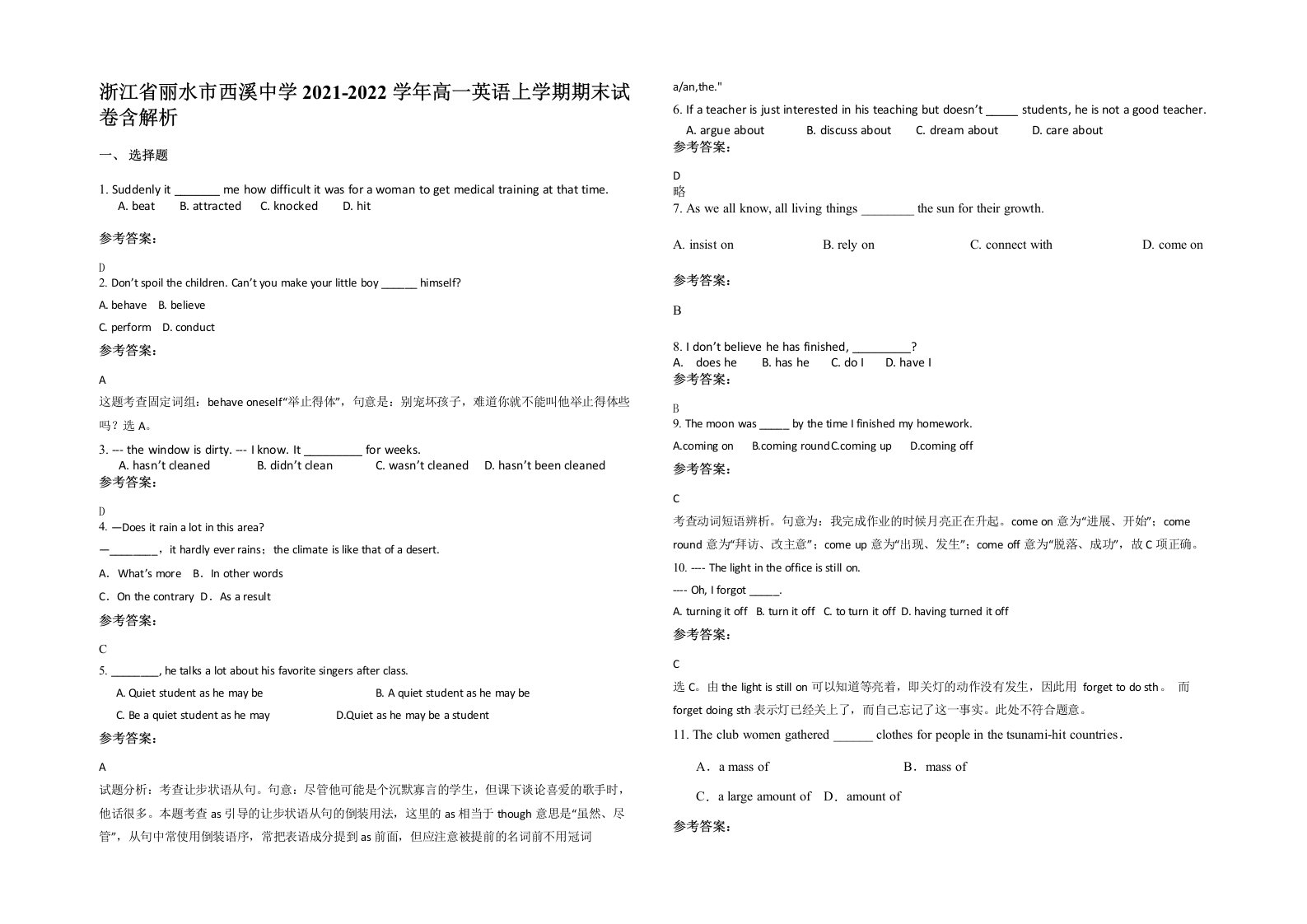 浙江省丽水市西溪中学2021-2022学年高一英语上学期期末试卷含解析