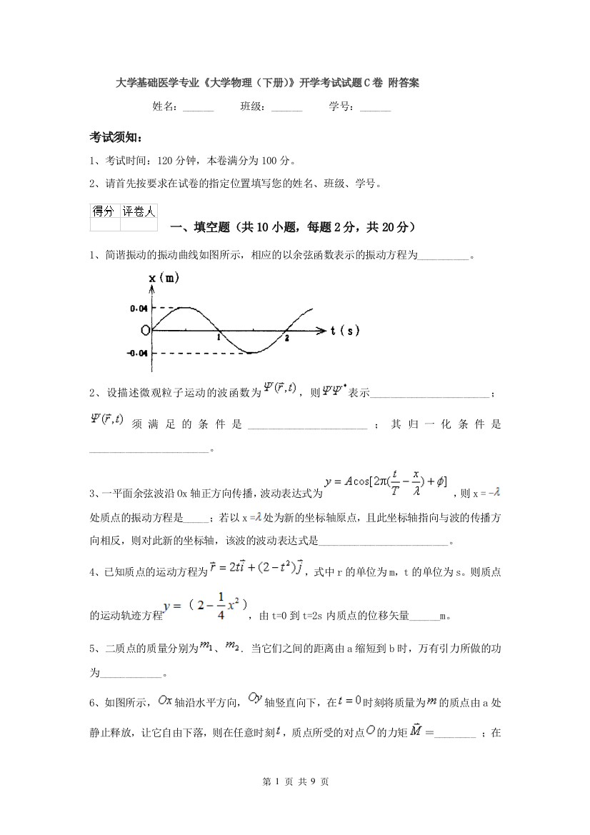 大学基础医学专业大学物理下册开学考试试题C卷-附答案