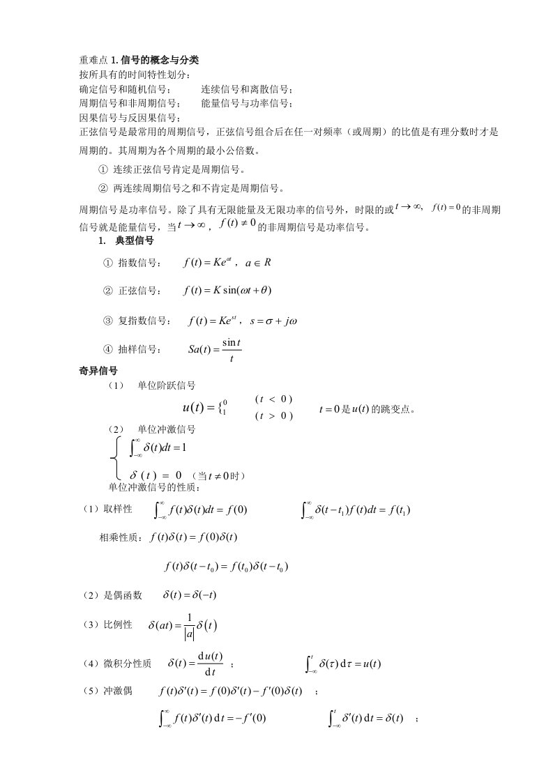 信号与系统-复习知识总结概要