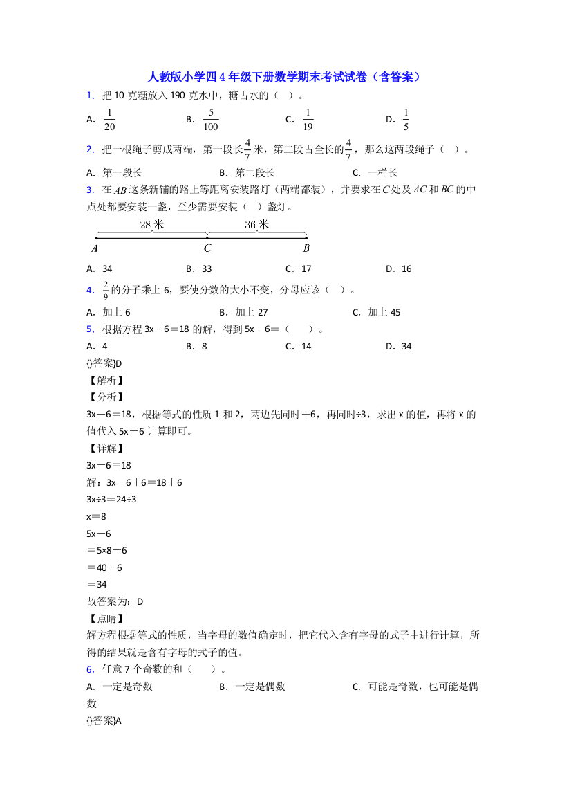 人教版小学四4年级下册数学期末考试试卷(含答案)