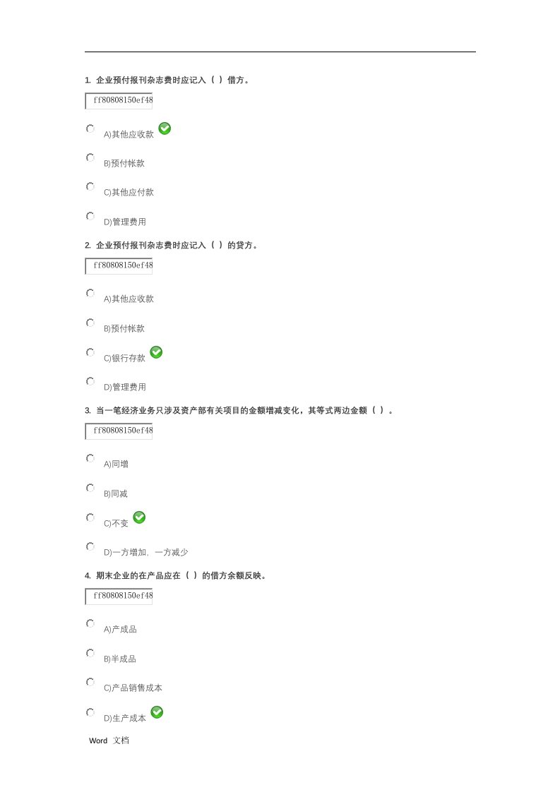 基础会计试题及答案