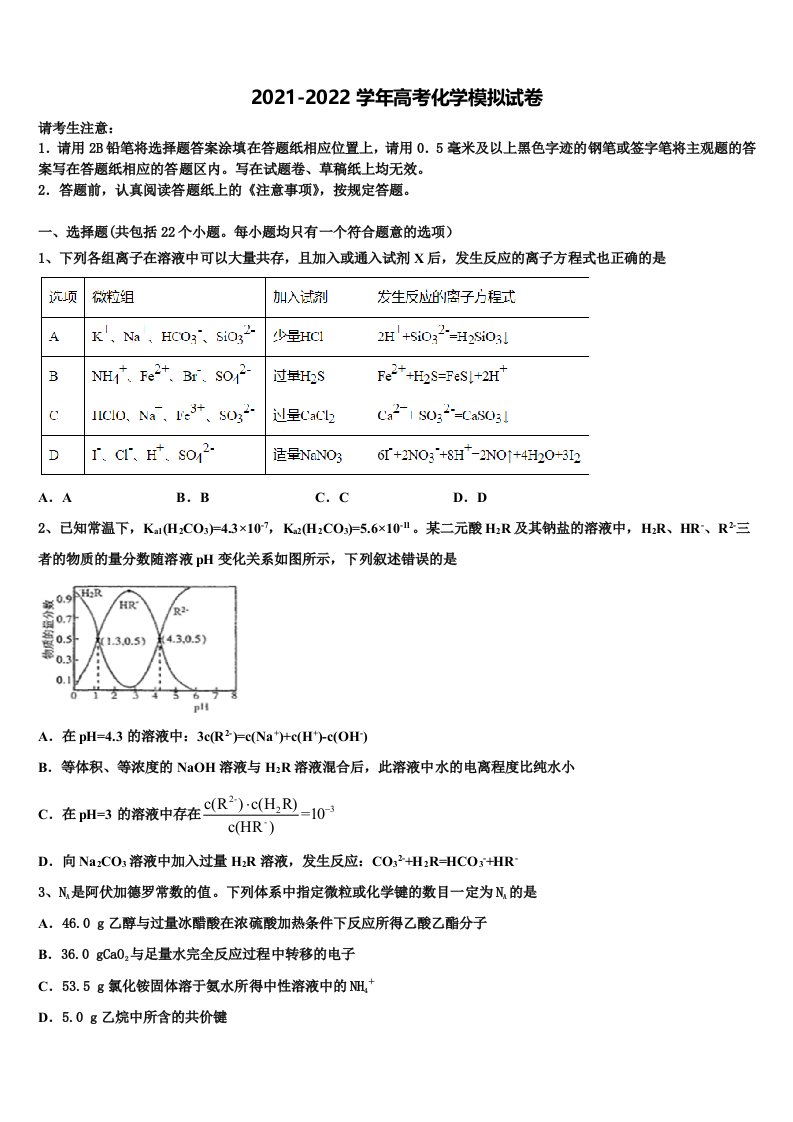 太原市重点中学2021-2022学年高三下第一次测试化学试题含解析