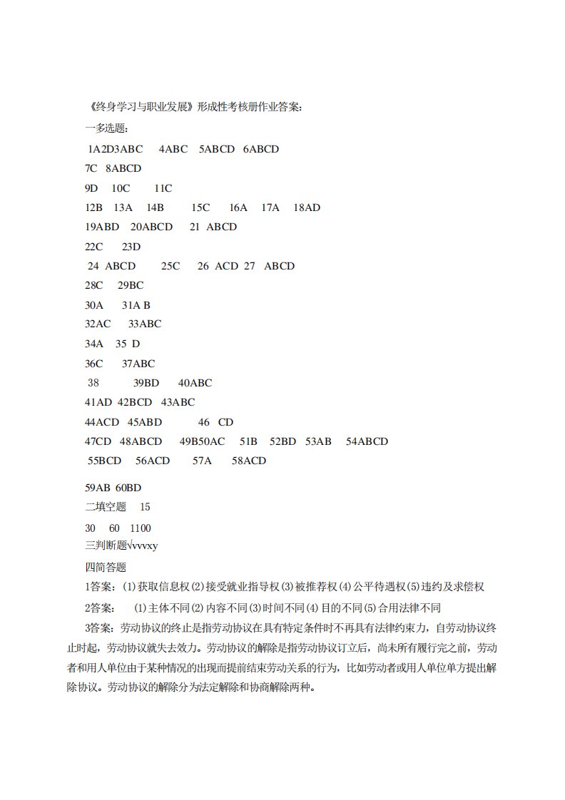 2023年电大终身学习与职业发展形成性考核册作业答案