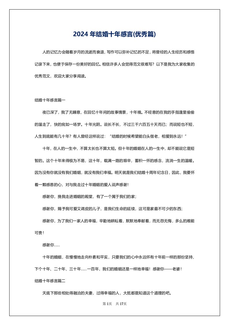 2024年结婚十年感言(优秀篇)