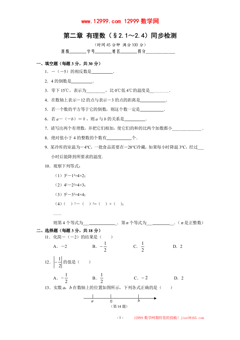 【小学中学教育精选】第二章