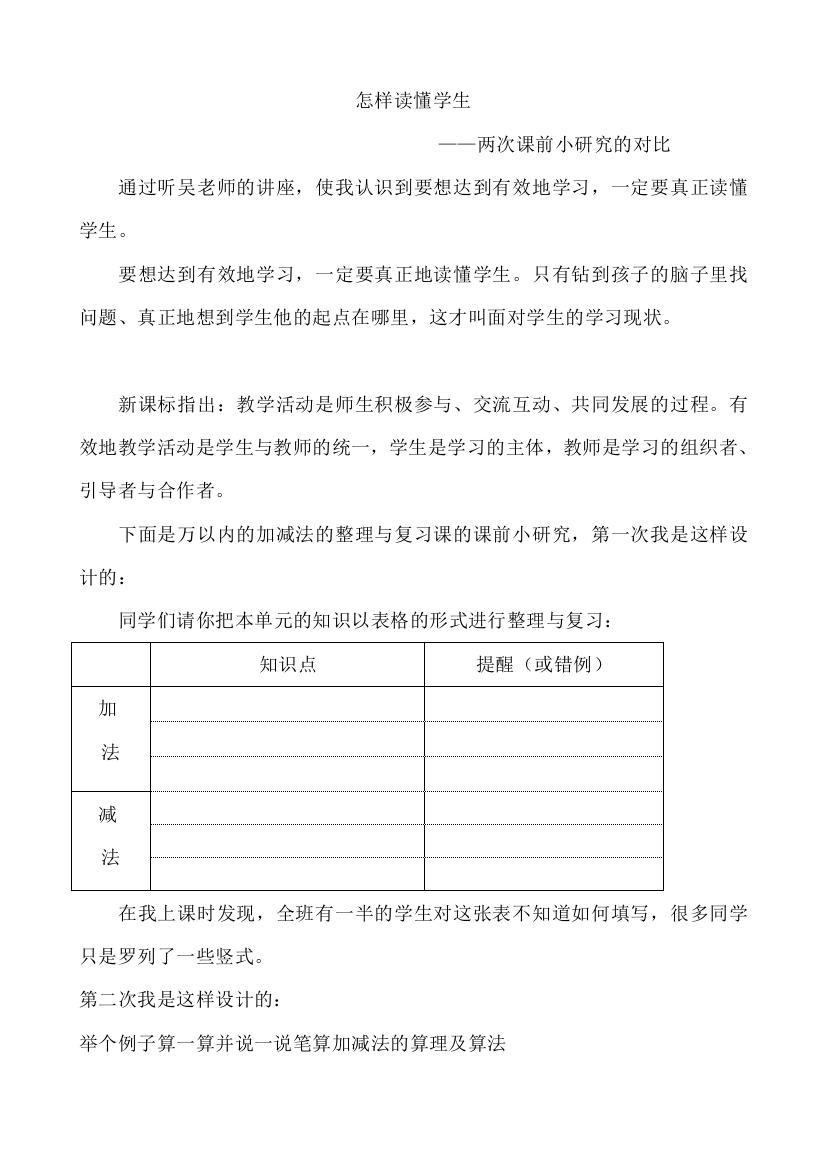 学习周记——怎样读懂学生