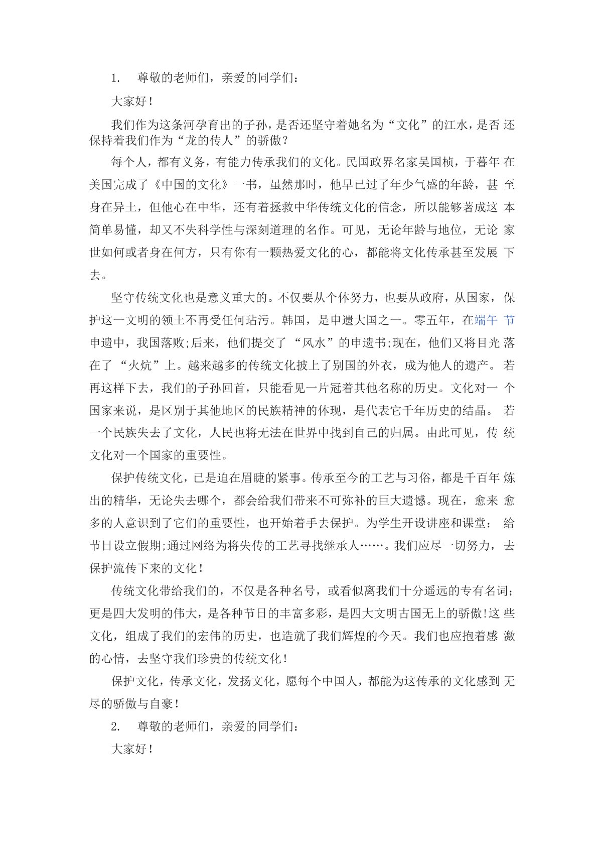 传承优秀文化奏响时代凯歌发言稿