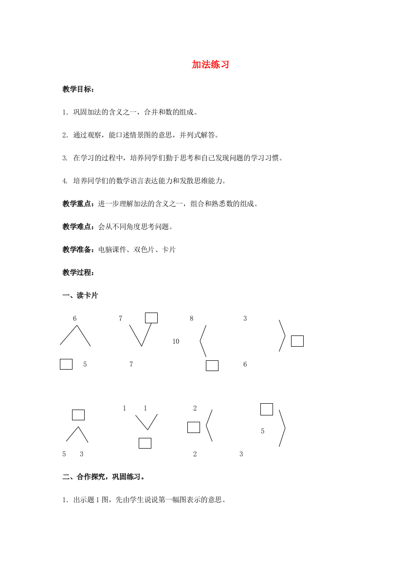 一年级数学上册