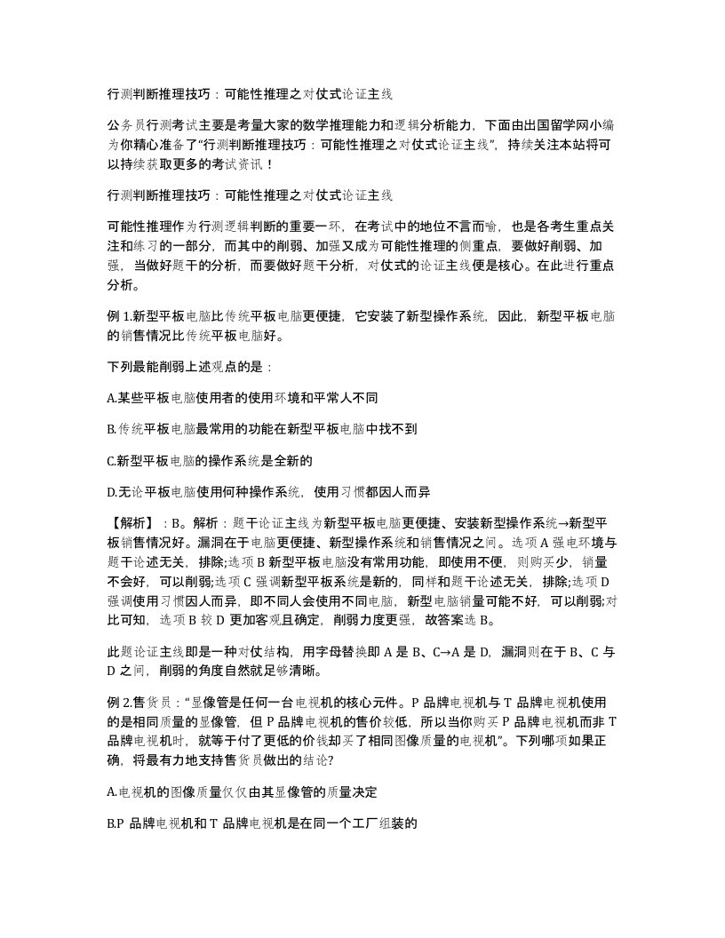 行测判断推理技巧可能性推理之对仗式论证主线