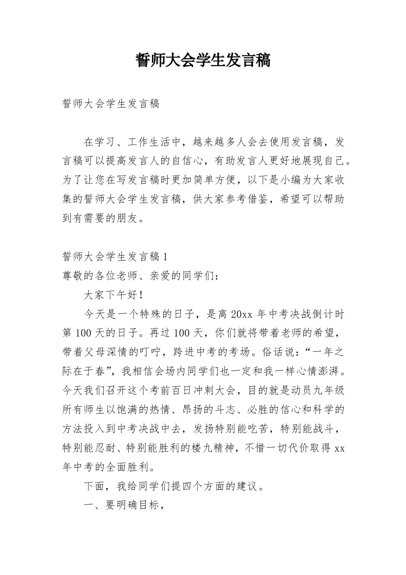 誓师大会学生发言稿