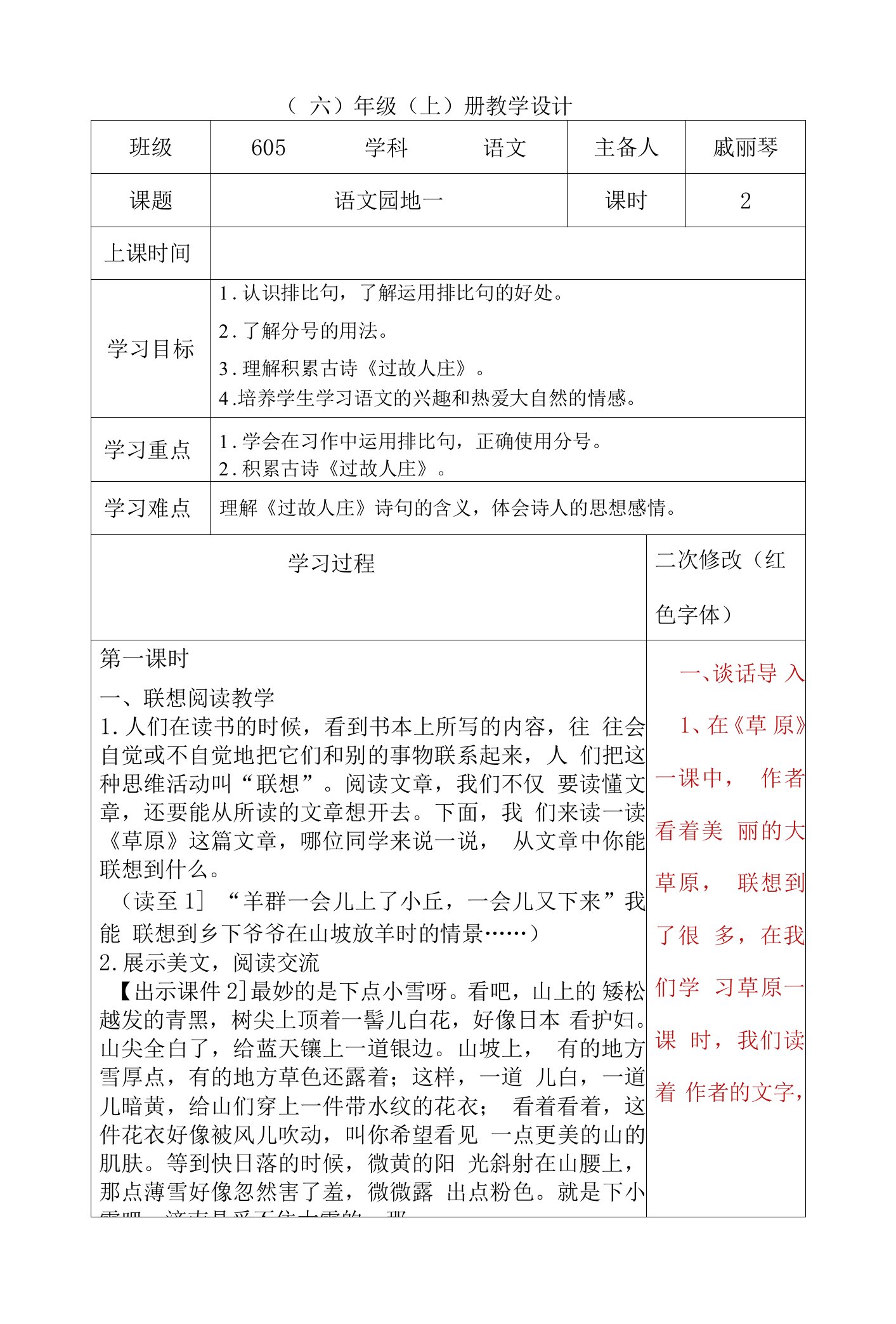 中小学语文园地一公开课教案教学设计课件案例测试练习卷题