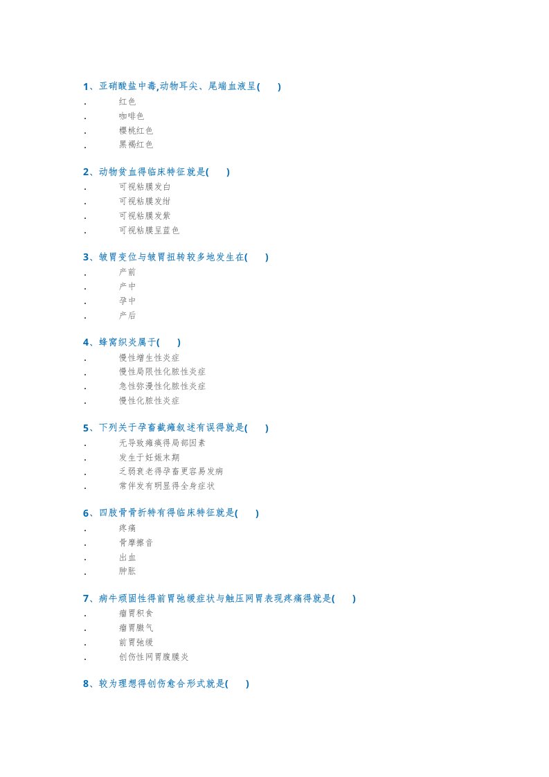 西南大学兽医普通病学