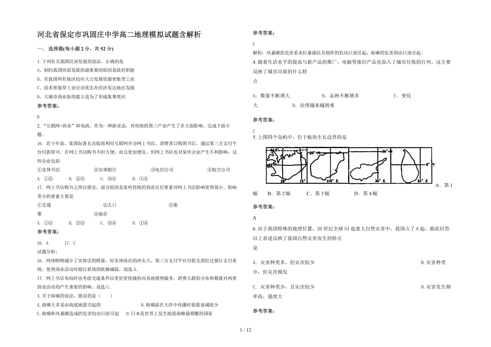 河北省保定市巩固庄中学高二地理模拟试题含解析