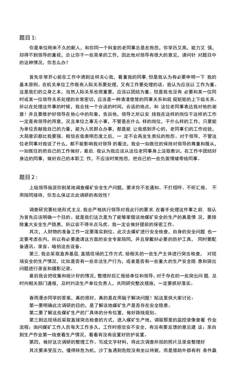 B站面试学长答题合集