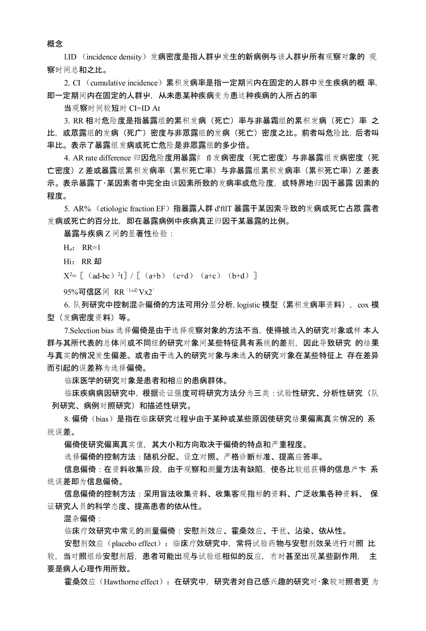 临床医学研究方法复习资料