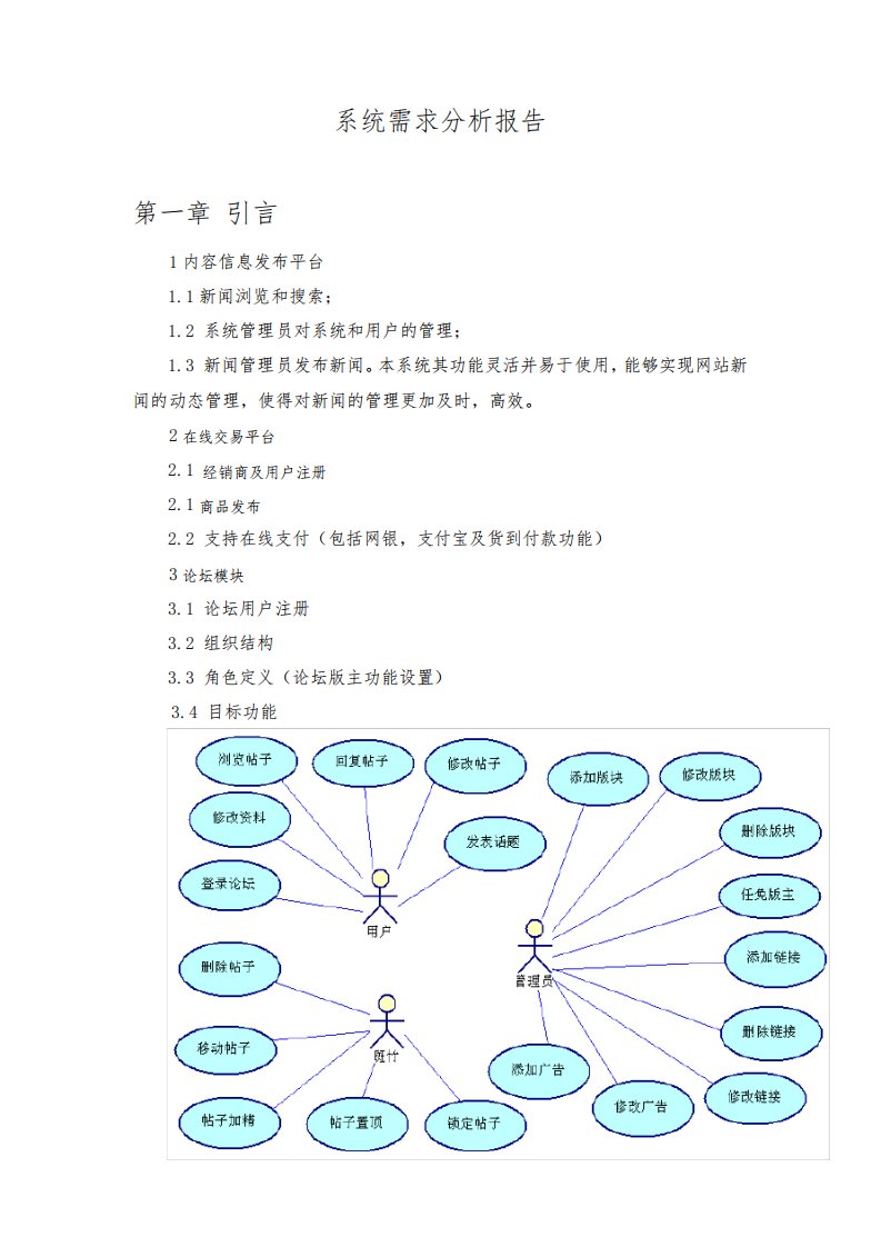 新闻发布系统需求分析报告