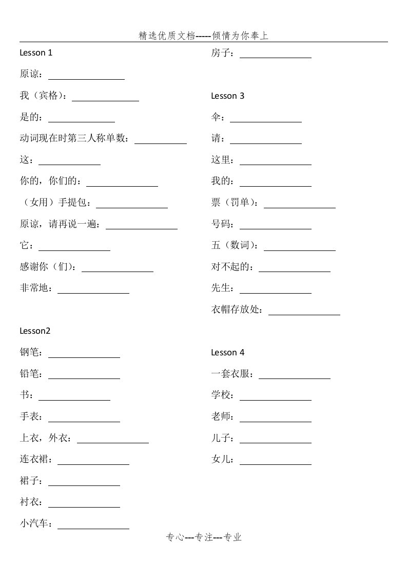 新概念英语1单词默写(共7页)