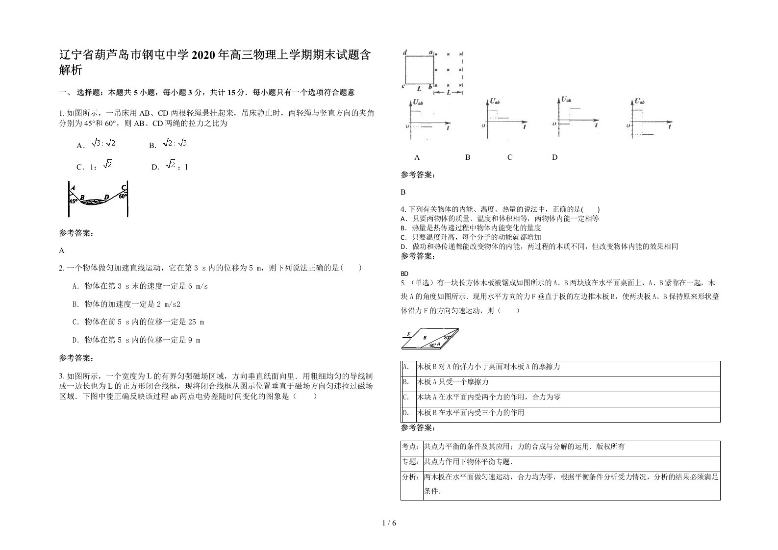 辽宁省葫芦岛市钢屯中学2020年高三物理上学期期末试题含解析