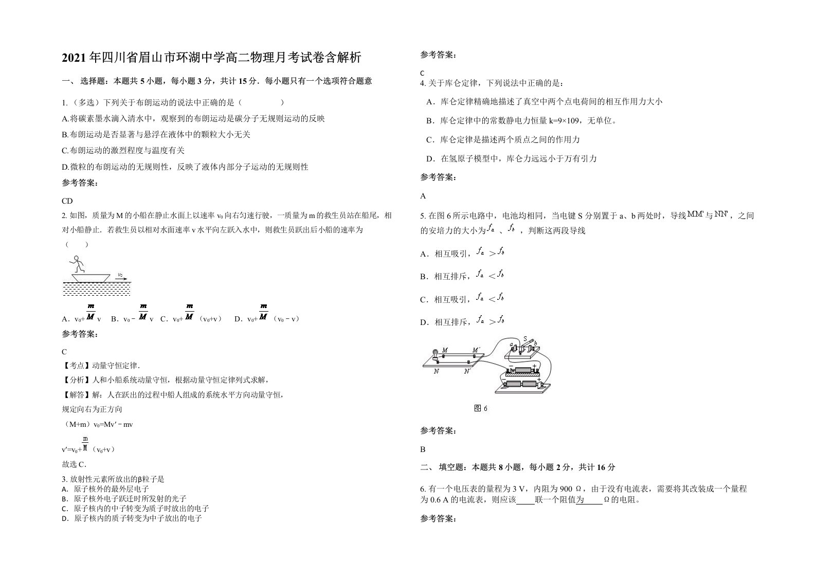 2021年四川省眉山市环湖中学高二物理月考试卷含解析