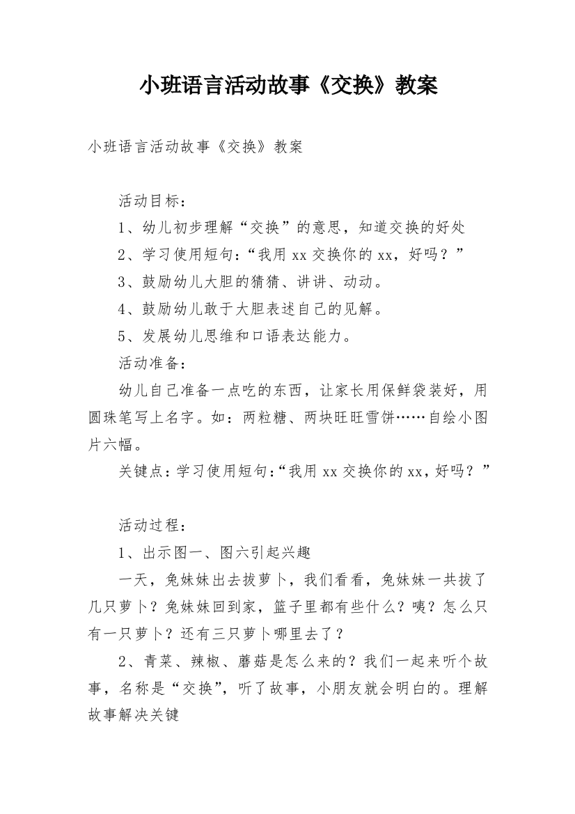 小班语言活动故事《交换》教案