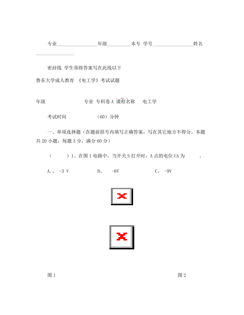 大学成人教育电工学试题1