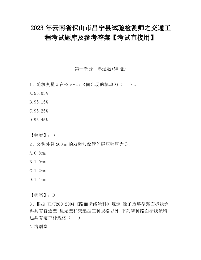 2023年云南省保山市昌宁县试验检测师之交通工程考试题库及参考答案【考试直接用】