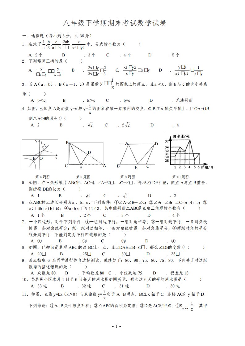 初二数学综合练习题(含答案)3614