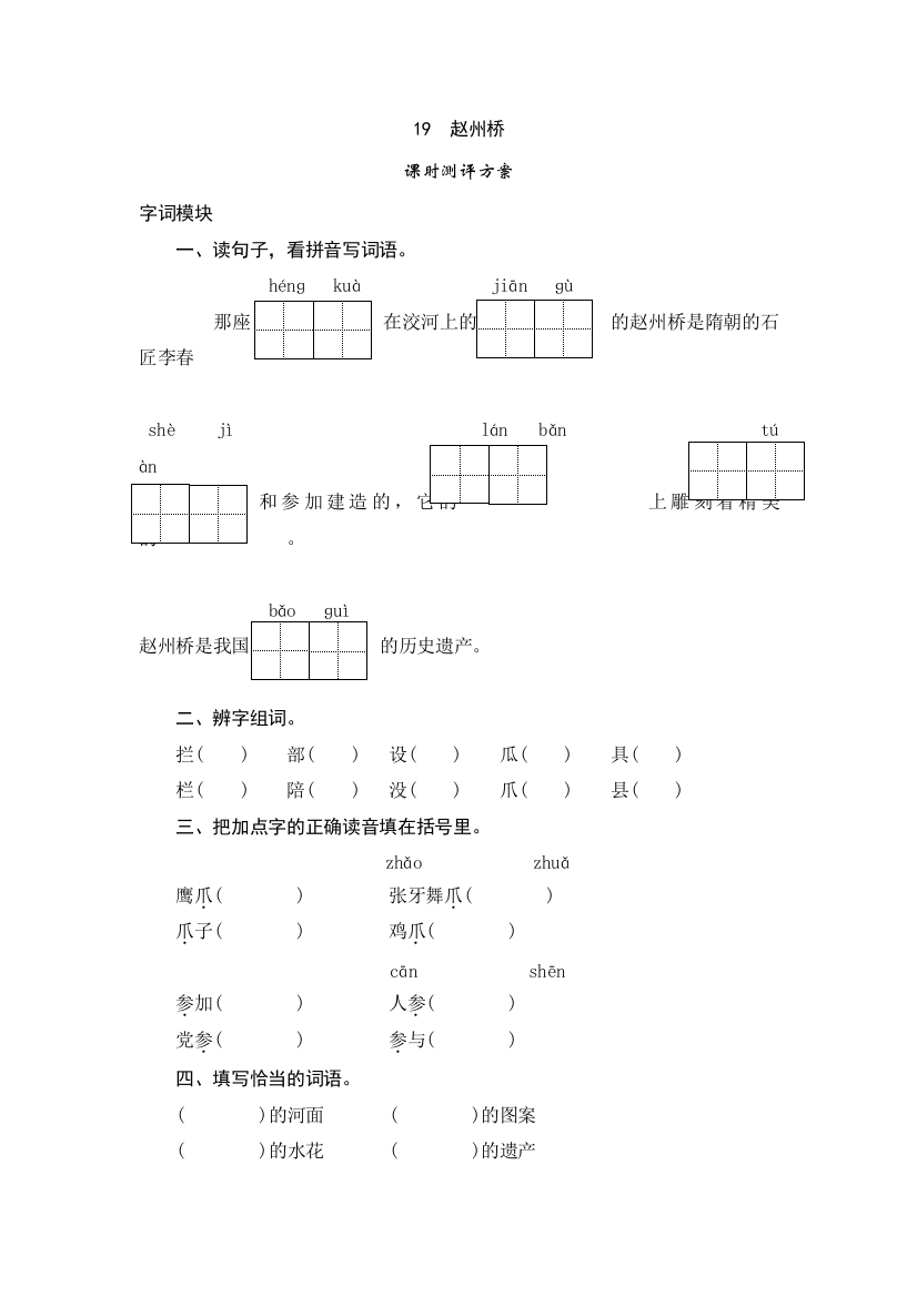 三年级上语文课时测试-19《赵州桥》-人教版