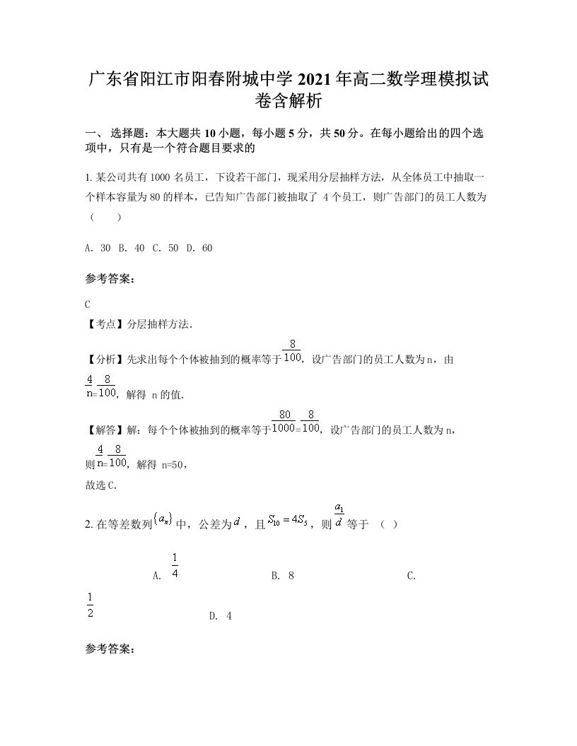 广东省阳江市阳春附城中学2021年高二数学理模拟试卷含解析