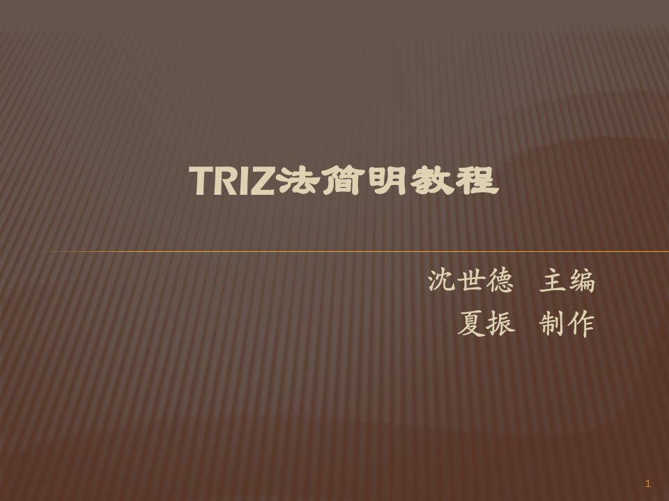 TRIZ法