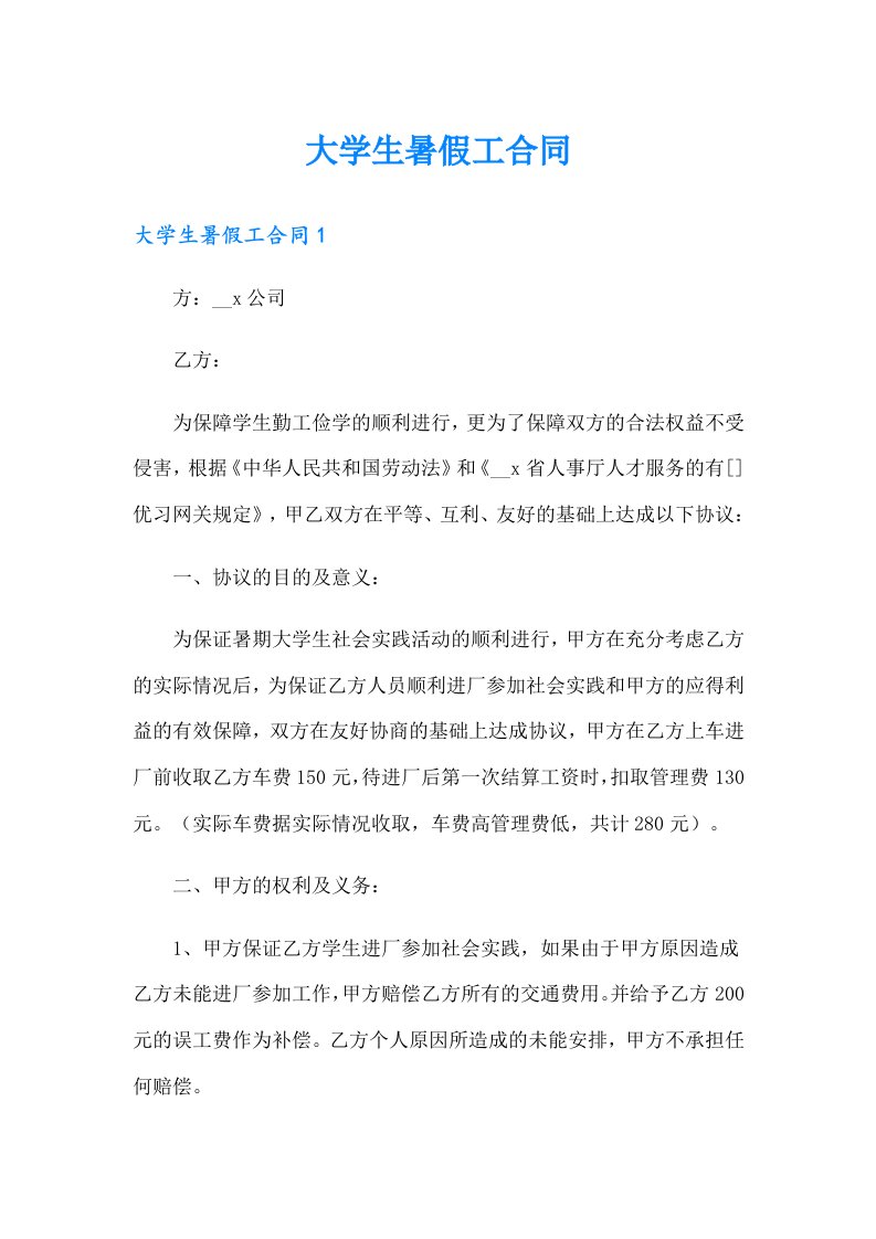 大学生暑假工合同