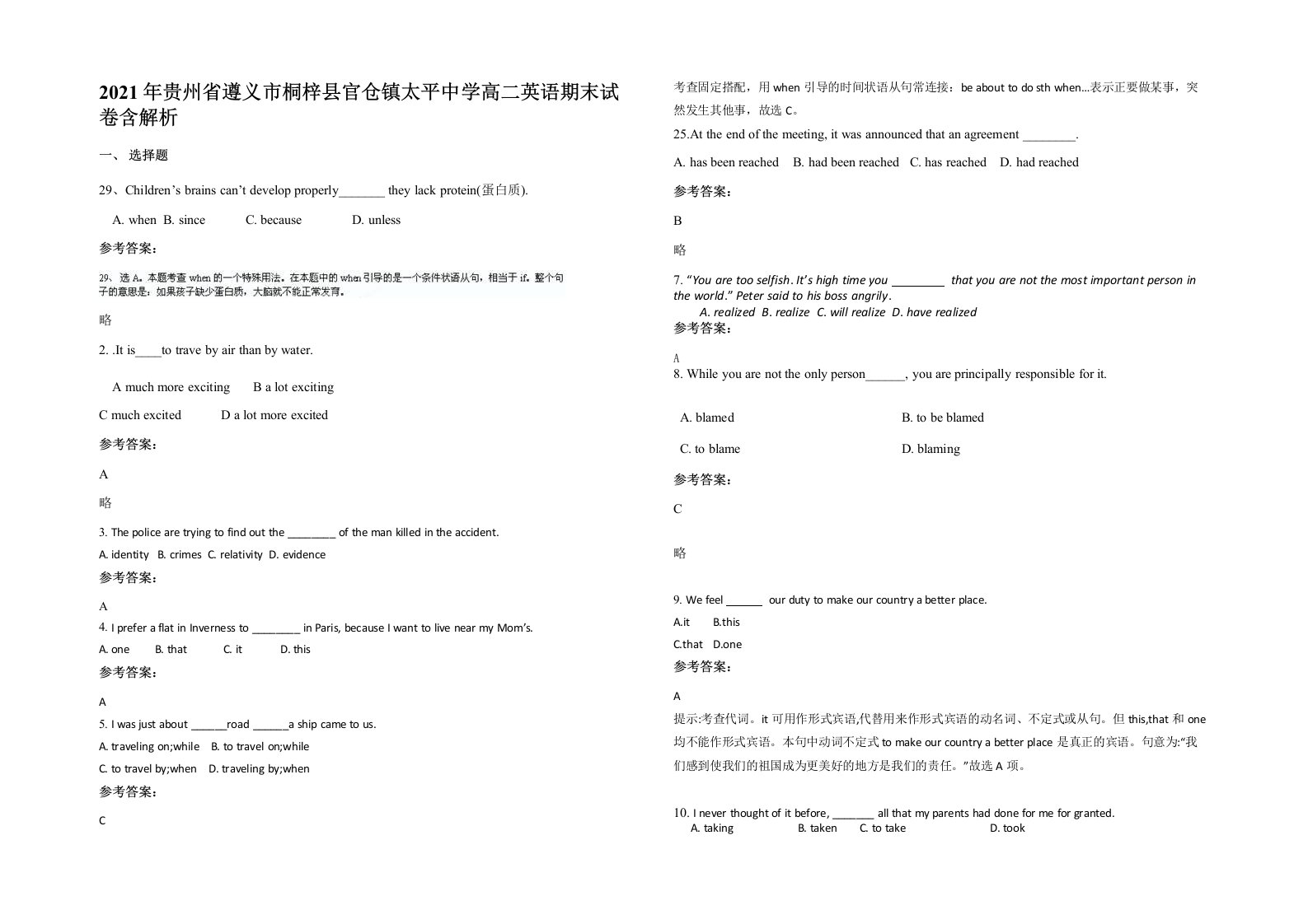 2021年贵州省遵义市桐梓县官仓镇太平中学高二英语期末试卷含解析