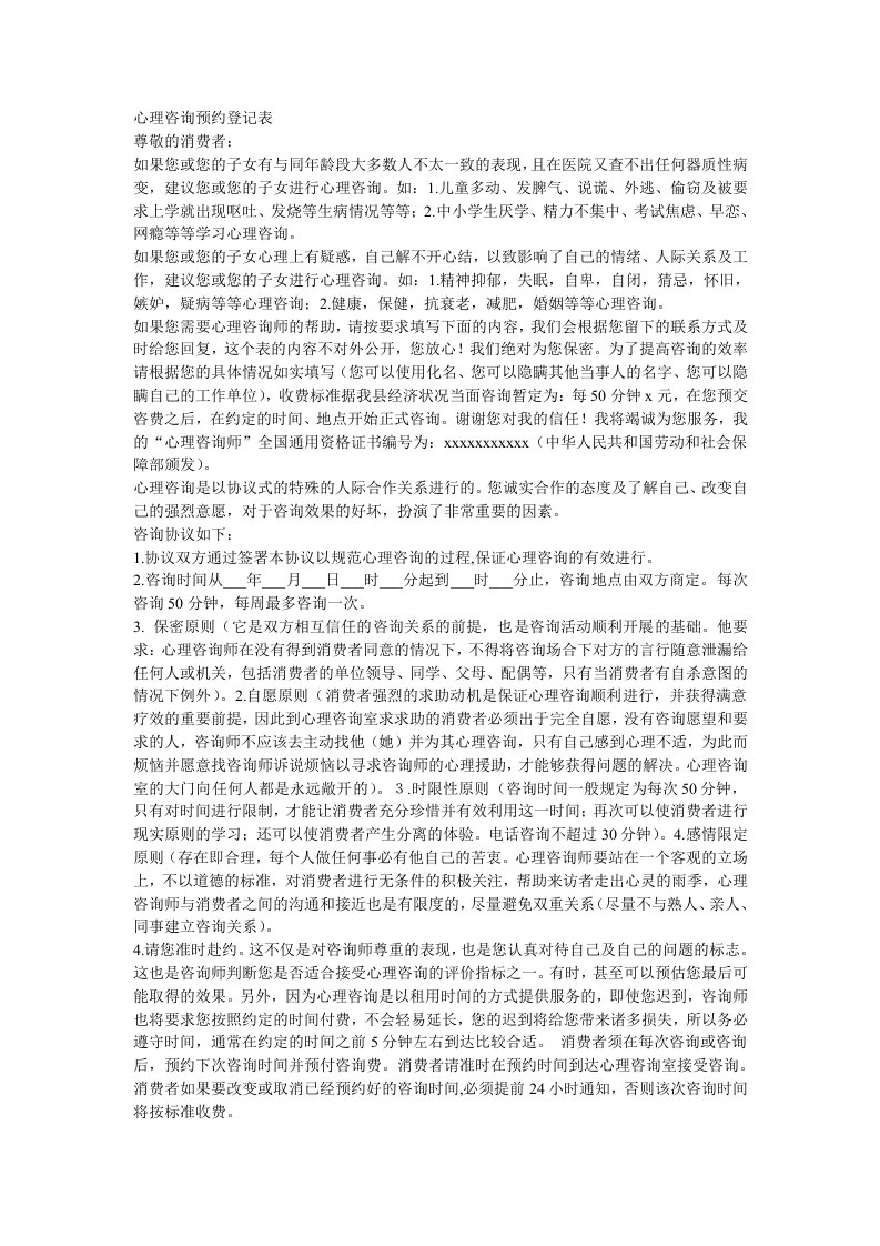 心理咨询预约登记表