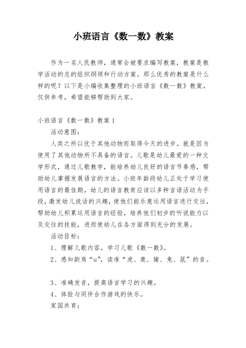 小班语言《数一数》教案_1