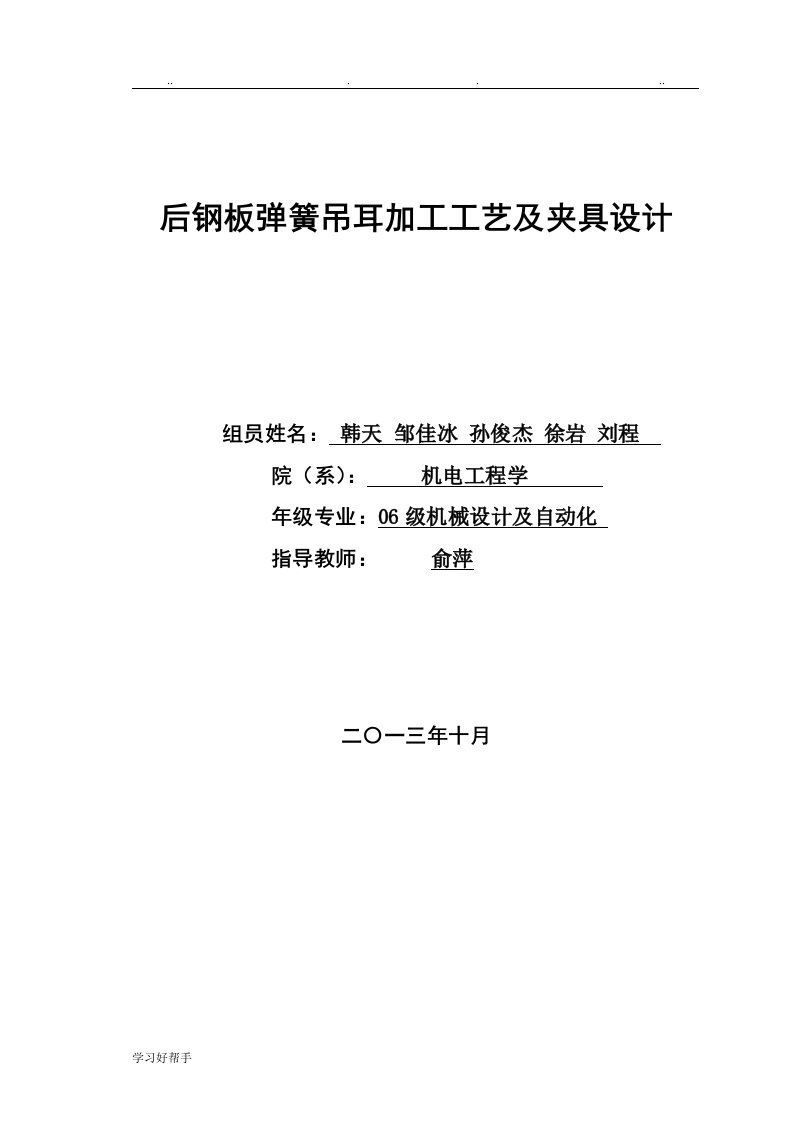 后钢板弹簧吊耳加工工艺与夹具设计(CA10B解放牌汽车)机械毕业设计说明