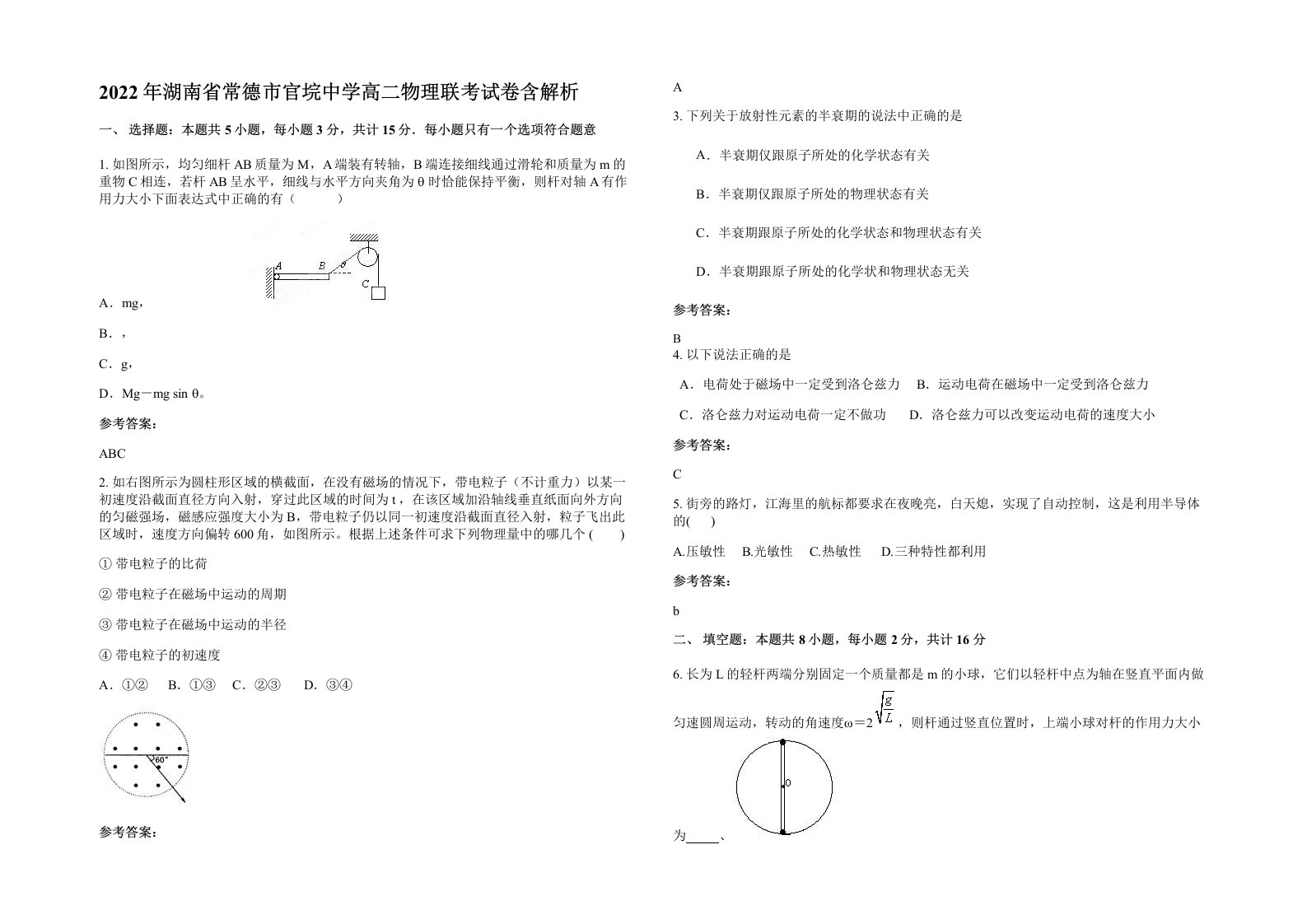 2022年湖南省常德市官垸中学高二物理联考试卷含解析