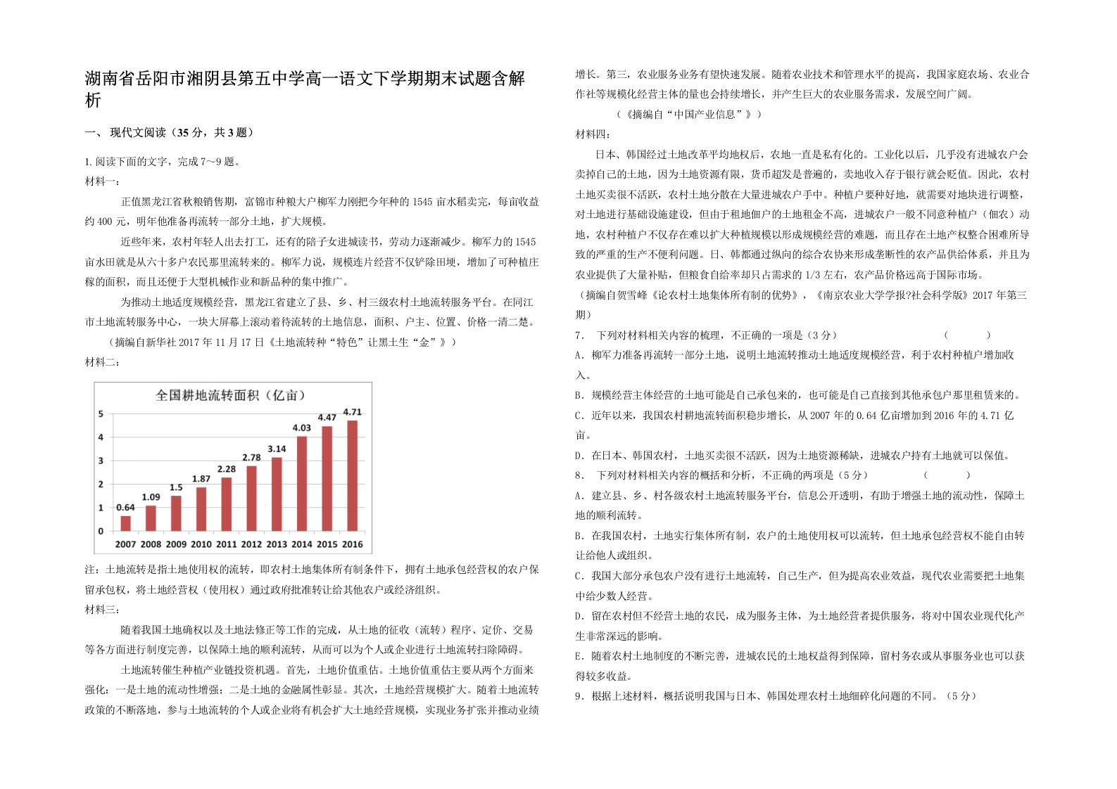 湖南省岳阳市湘阴县第五中学高一语文下学期期末试题含解析