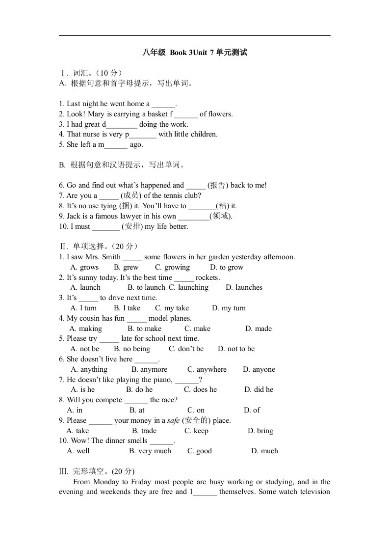 冀教版初中英语八年级上册单元测试-Unit