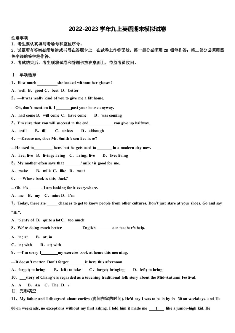 广西贵港市覃塘三中学2022-2023学年英语九年级第一学期期末经典试题含解析