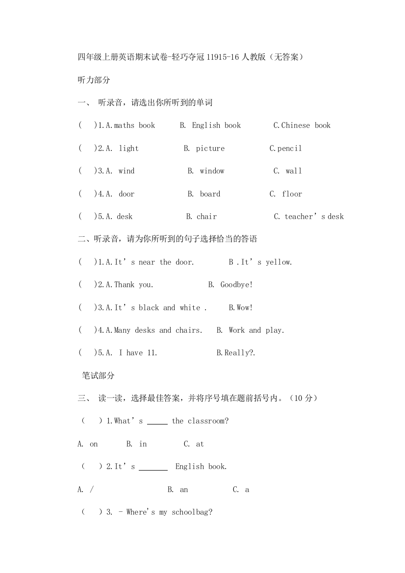 四年级上册英语期末试卷-轻巧夺冠11915-16人教版（无答案）