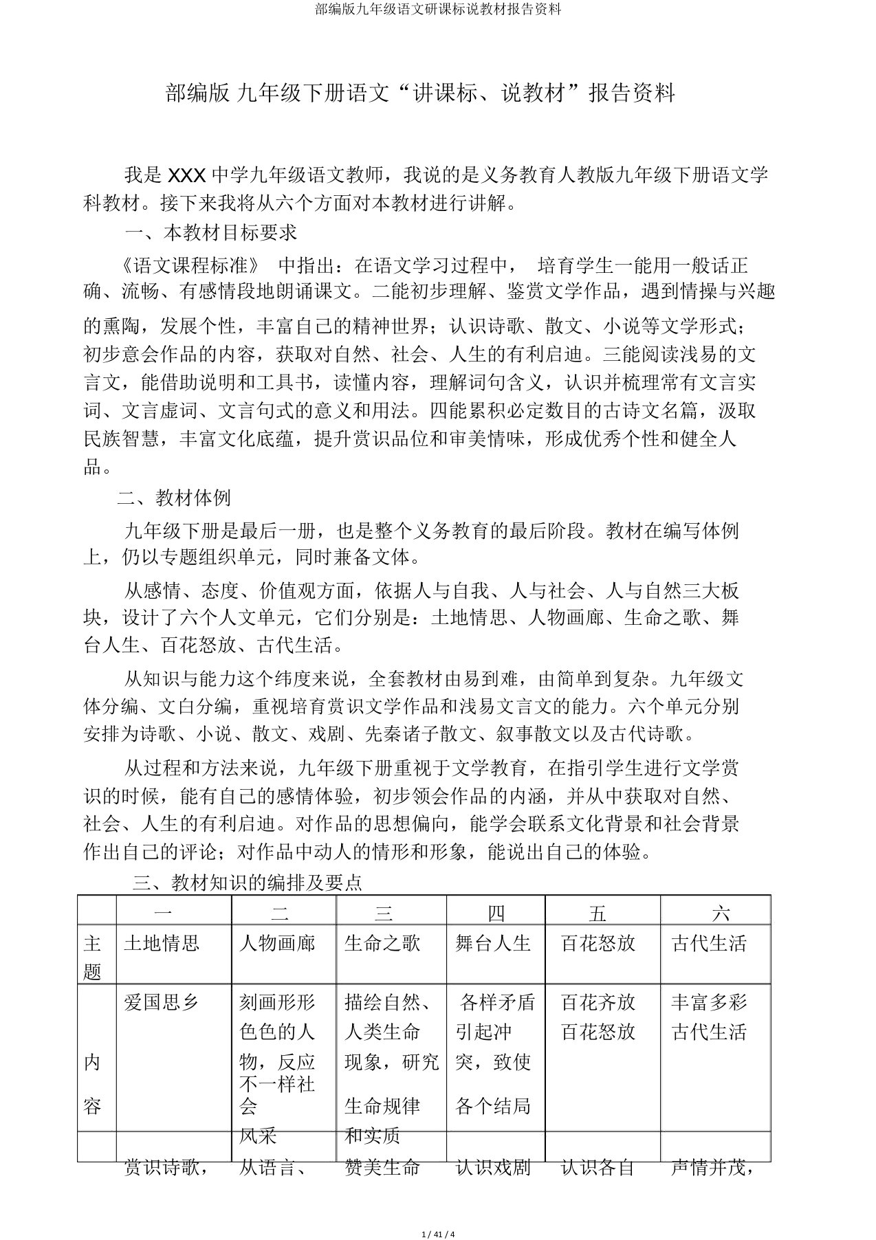 部编版九年级语文研课标说教材汇报材料