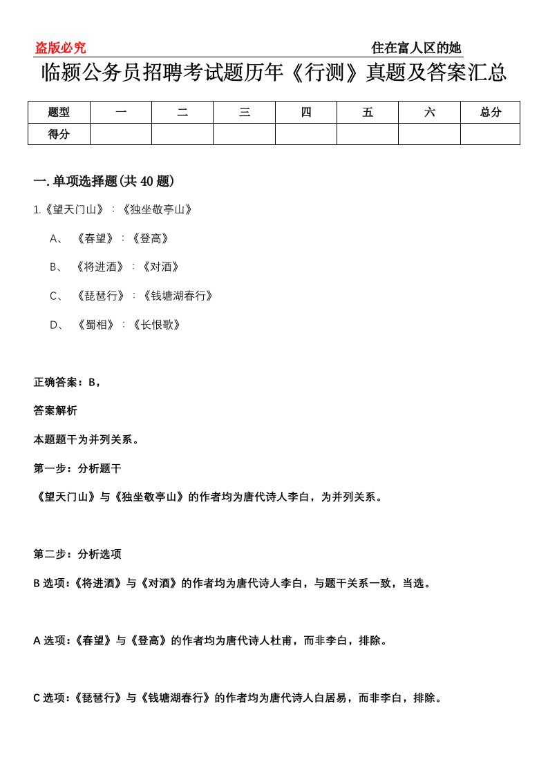 临颍公务员招聘考试题历年《行测》真题及答案汇总第0114期