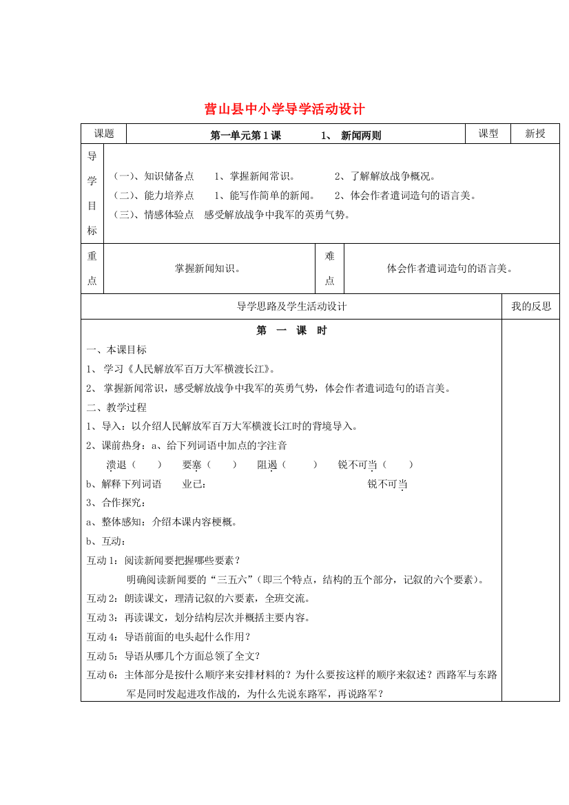 四川省营山县中小学八年级语文上学期导学活动设计教案